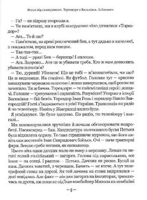 Тореадори з Васюківки. Пригоди Робінзона Кукурузо. Image №12