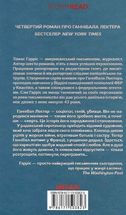 Сходження Ганнібала. Книга 4. Зображення №2