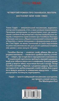 Сходження Ганнібала. Книга 4. Зображення №2