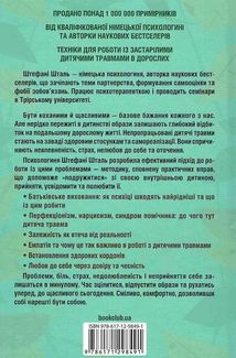 Твоїй внутришній дитині потрібен дім. Image №2