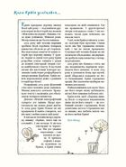 Деревна мишка Біллі. Прогулянки хороброго мишеняти. Зображення №10