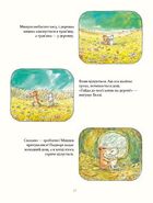 Деревна мишка Біллі. Прогулянки хороброго мишеняти. Зображення №17