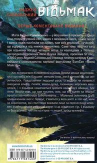 Відьмак. Меч призначення. Книга 2. Зображення №2