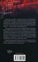 Оманливе коло. Image №2