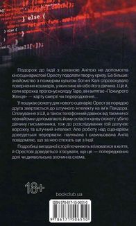 Оманливе коло. Image №2