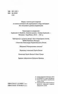 Відьмак. Останнє бажання. Книга 1. Зображення №5