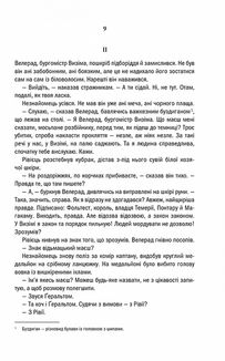 Відьмак. Останнє бажання. Книга 1. Зображення №10