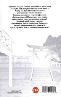 Токійські месники. Том 4. Зображення №2