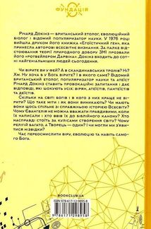 Бог, що віджив своє. Довідник для початківців. Image №2