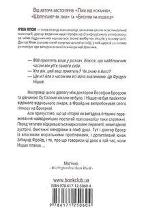 Коли Ніцше плакав. Зображення №2