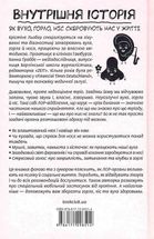 Внутрішня історія. Як вухо, горло, ніс скеровують нас у житті. Image №2