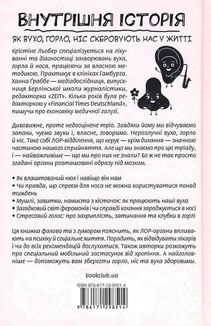 Внутрішня історія. Як вухо, горло, ніс скеровують нас у житті. Image №2