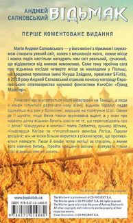 Відьмак. Хрещення вогнем. Книга 5. Image №2