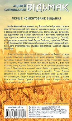 Відьмак. Хрещення вогнем. Книга 5 — фото 4
