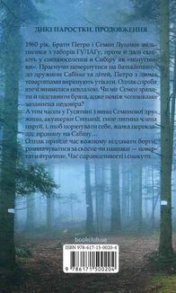 Дикі паростки. Без права повернення. Книга 2. Image №2