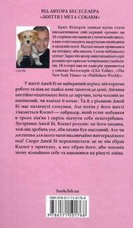 З любовʼю від Кленсі. Щоденник хорошого собаки. Image №2