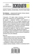 Психологія 101. Факти, теорія, статистика, тести й таке інше. Image №2