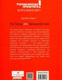Тім Талер, або проданий сміх. Image №2