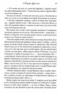 Лицар сімох королівств. Зображення №5