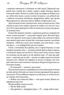 Лицар сімох королівств. Зображення №6