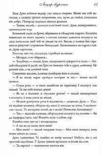 Лицар сімох королівств. Зображення №9