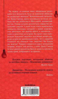 Записано на кістках. Друге розслідування. Image №2