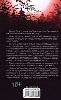 Чорне весілля. Зображення №2