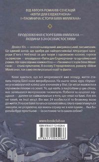 Війни Міллігана. Зображення №2