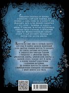 Timeless. Сапфірова книга. Книга 2. Зображення №2