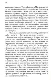 Мазуревичі. Історія одного роду . Зображення №8