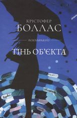 Тінь обʼєкта