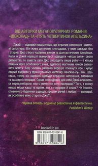 Ожинове вино. Image №2