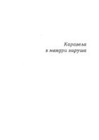 Задивляюсь у твої зіниці. Image №3