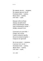 Задивляюсь у твої зіниці. Image №4