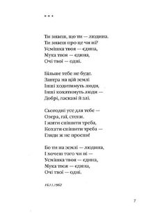 Задивляюсь у твої зіниці. Image №4
