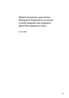 Задивляюсь у твої зіниці. Image №6