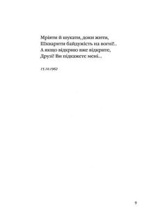 Задивляюсь у твої зіниці. Image №6