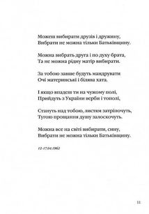 Задивляюсь у твої зіниці. Image №8