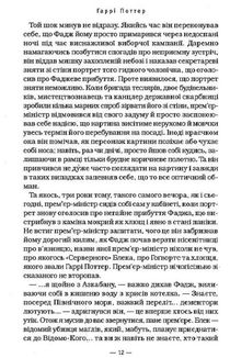 Гаррі Поттер і Напівкровний Принц. Зображення №8