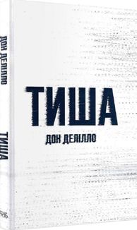 Тиша. Зображення №3