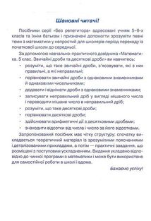 Математика. Звичайні та десяткові дроби. 5 клас. Зображення №3
