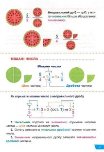 Математика. Звичайні та десяткові дроби. 5 клас. Зображення №6