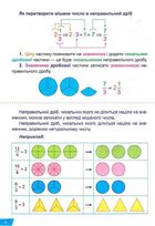 Математика. Звичайні та десяткові дроби. 5 клас. Зображення №7
