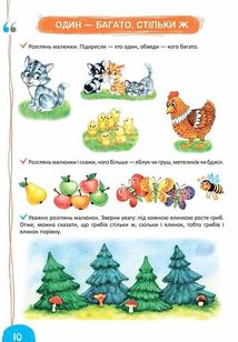 Математика. Курс математики для дошкільнят. Зображення №3