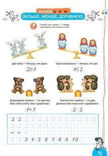 Математика. Курс математики для дошкільнят. Зображення №6