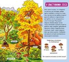 Мій перший словничок. У лісі . Image №14