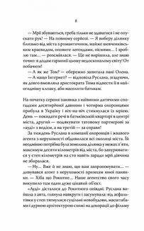 Молоко з кровʼю. Image №6