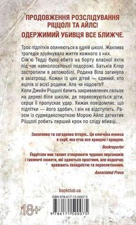 Останній, хто помре. Книга 10. Image №2