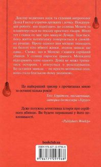 Хімія смерті. Перше розслідування. Image №2