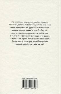 Токсичні люди. Як боротися з дисфункціональними стосунками. Image №3